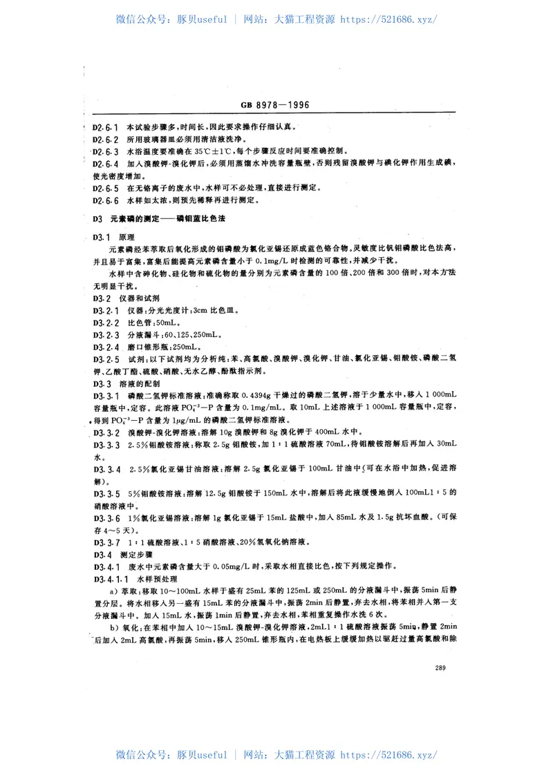 GB8978-1996污水综合排放标准 预览图