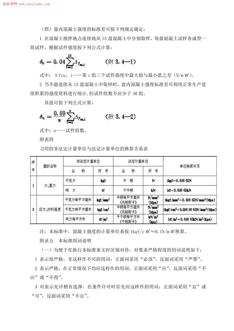 GBJ107-87混凝土强度检验评定标准 预览图