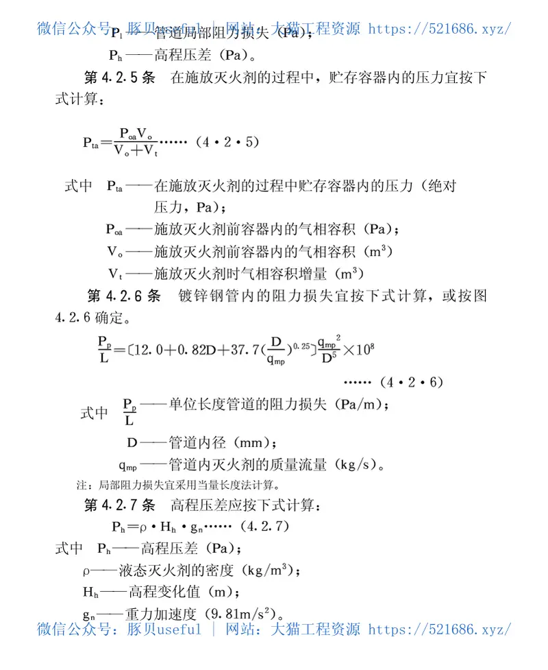 GBJ110-1987卤代烷1211灭火系统设计规范 预览图