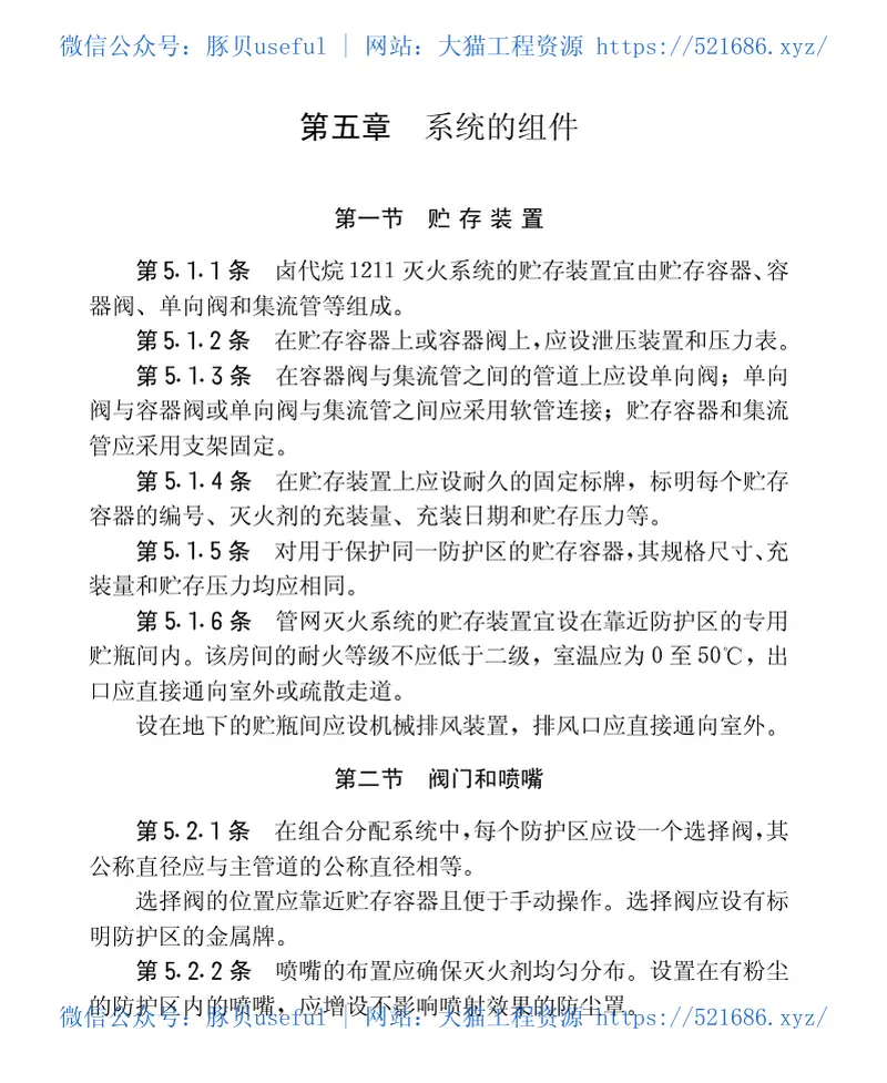 GBJ110-1987卤代烷1211灭火系统设计规范 预览图