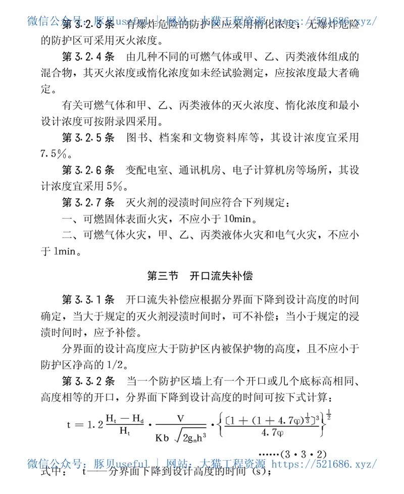 GBJ110-1987卤代烷1211灭火系统设计规范 预览图