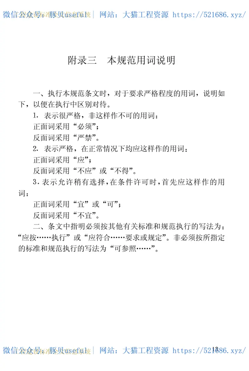GBJ122-1988工业企业噪声测量规范 预览图