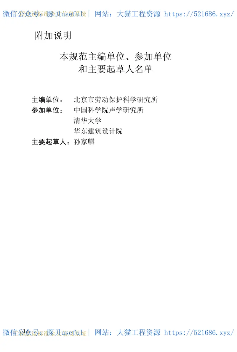 GBJ122-1988工业企业噪声测量规范 预览图