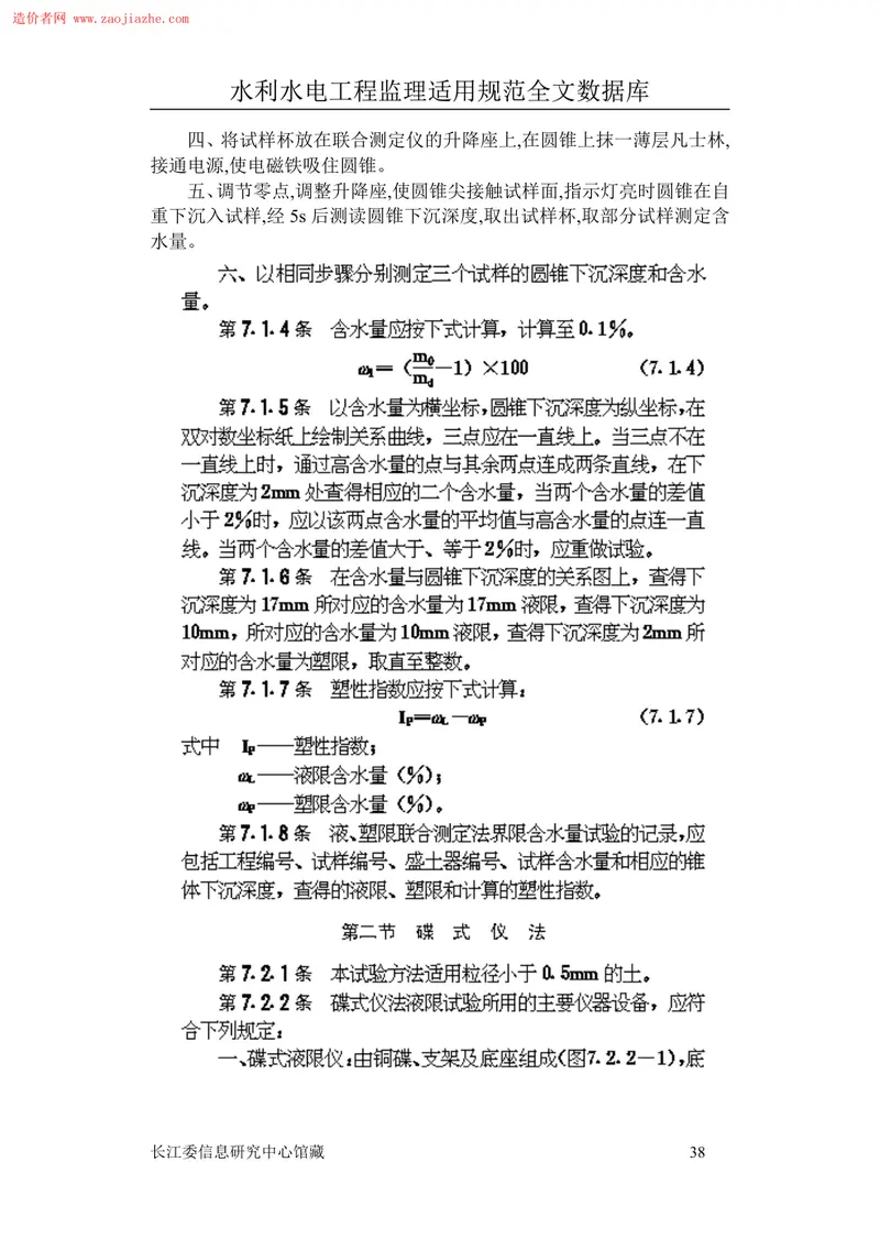 GBJ123土工试验方法标准 预览图