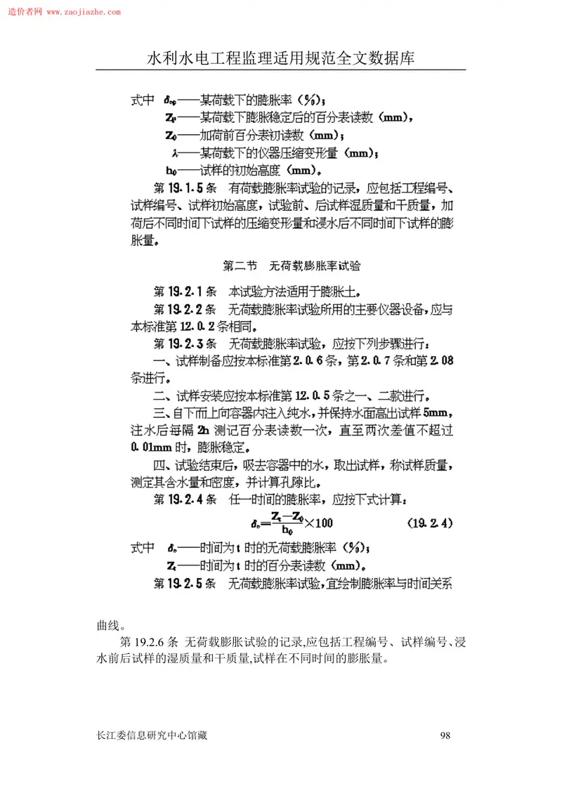 GBJ123土工试验方法标准 预览图