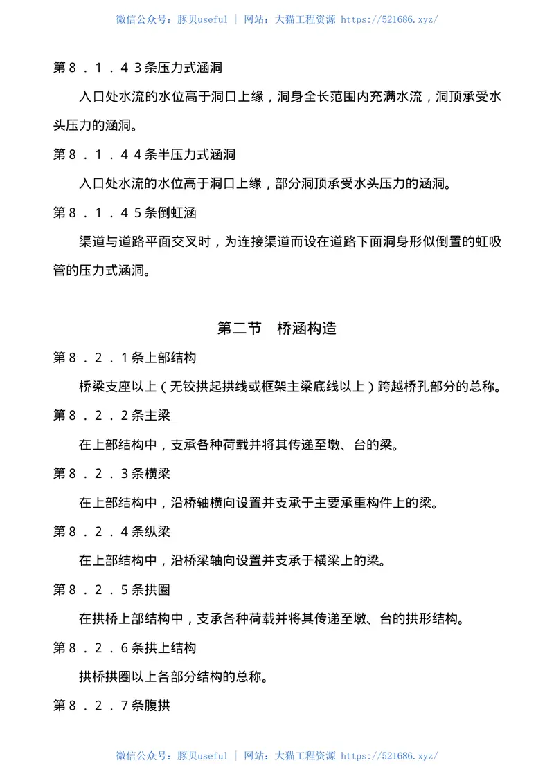 GBJ124-1988道路工程术语标准 预览图