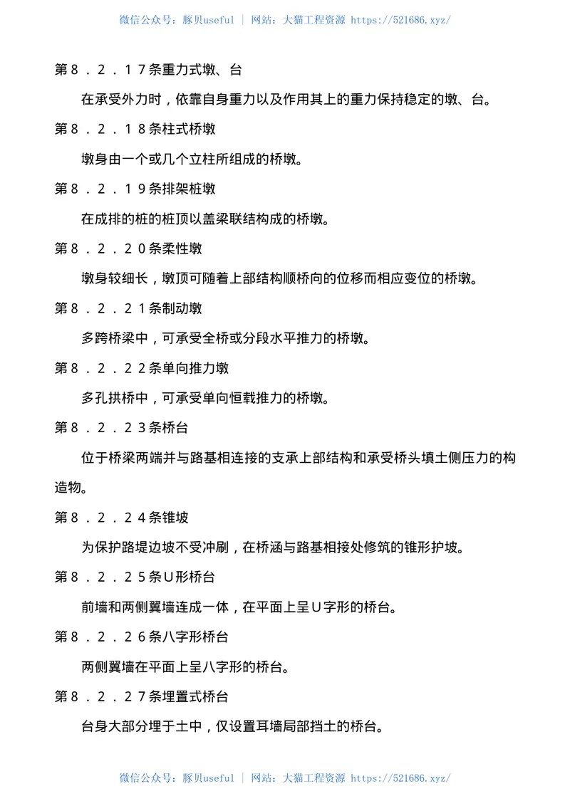 GBJ124-1988道路工程术语标准 预览图