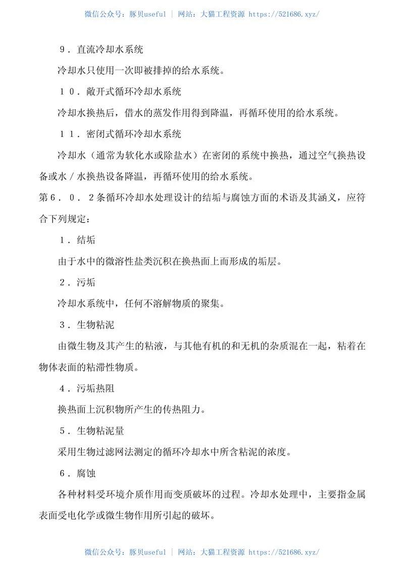 GBJ125-1989给水排水设计基本术语标准 预览图