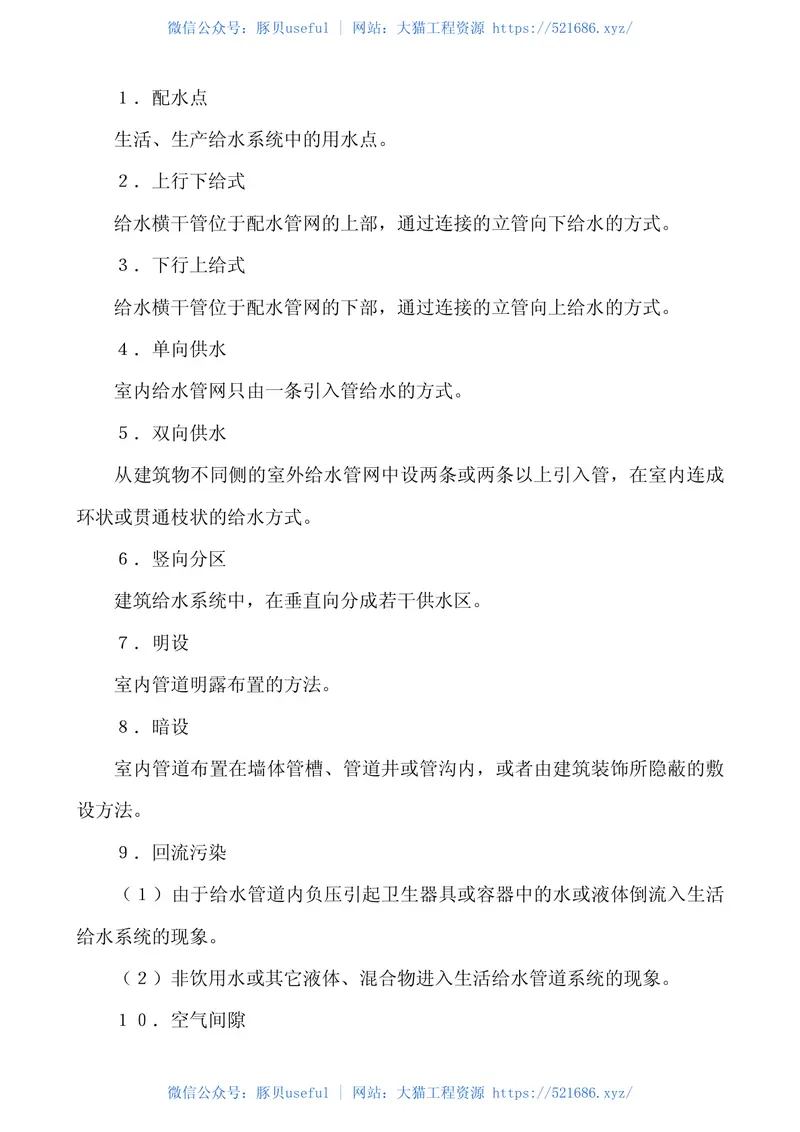 GBJ125-1989给水排水设计基本术语标准 预览图