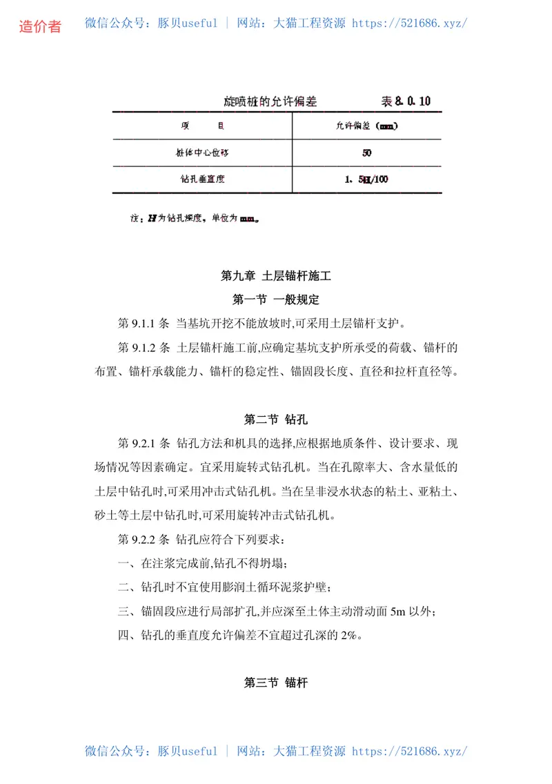 GBJ134-90人防工程施工及验收规范 预览图