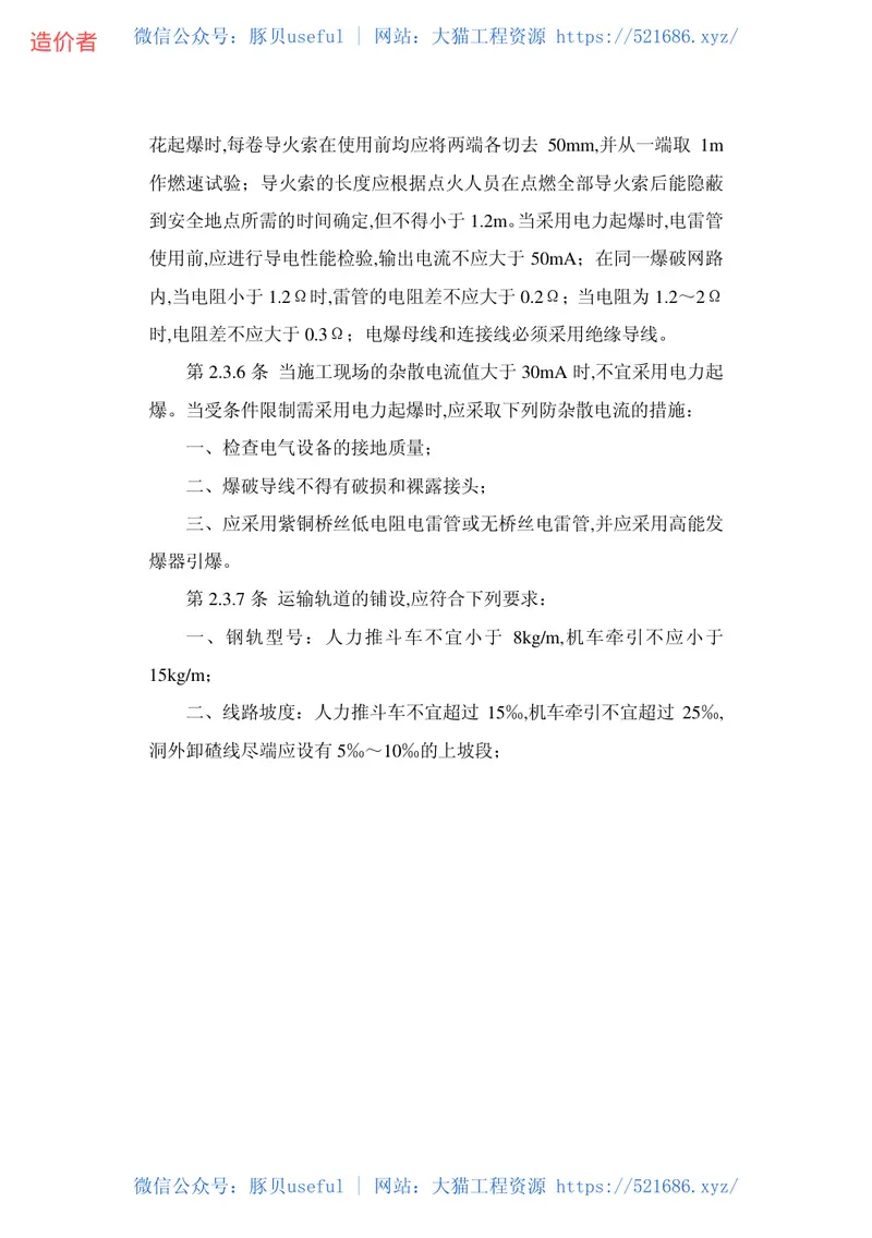 GBJ134-90人防工程施工及验收规范 预览图