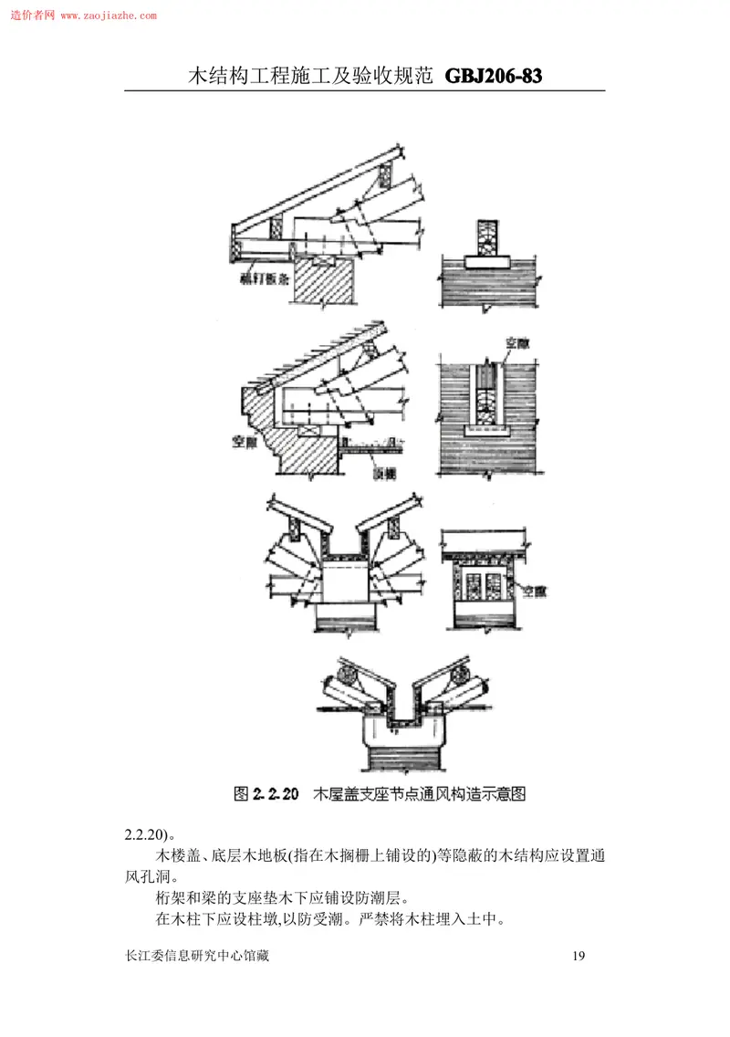 GBJ206木结构工程施工及验收规范 预览图
