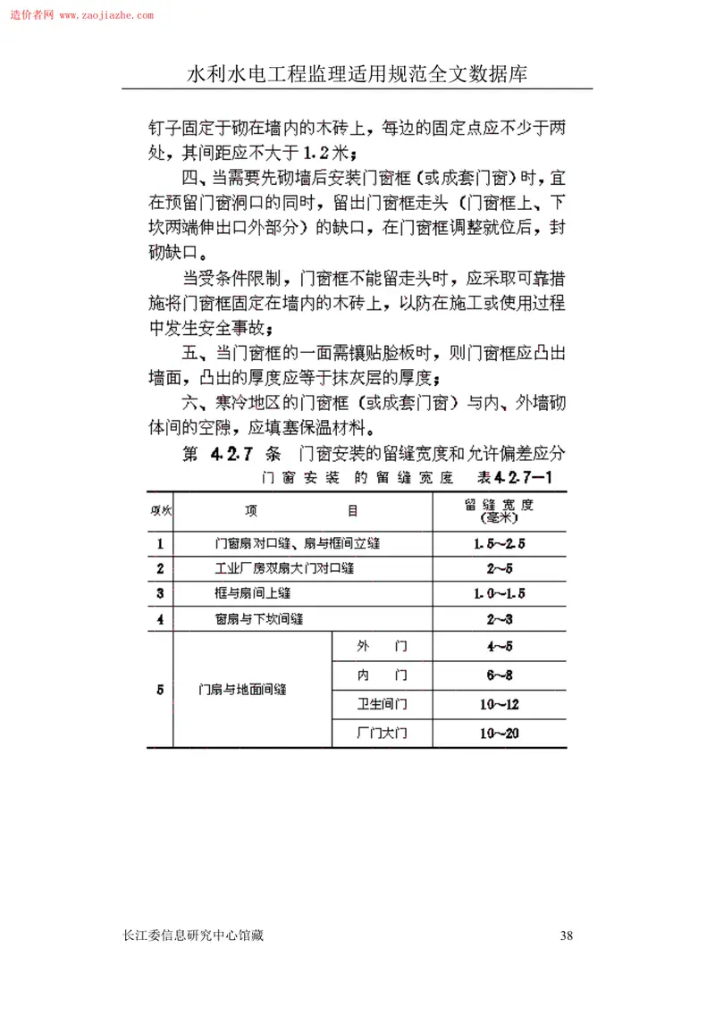 GBJ206木结构工程施工及验收规范 预览图