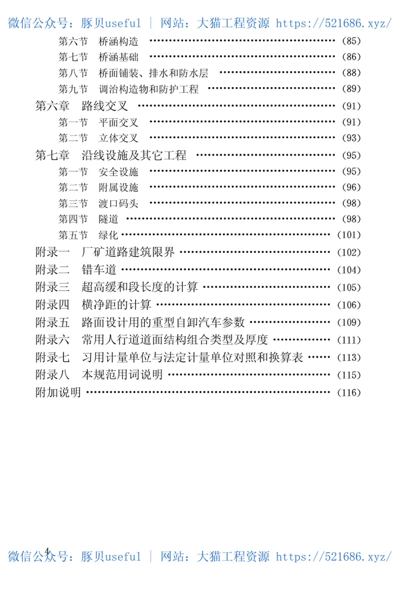 GBJ22-87厂矿道路设计规范 预览图