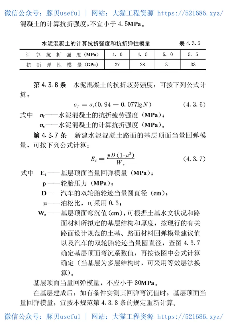 GBJ22-87厂矿道路设计规范 预览图