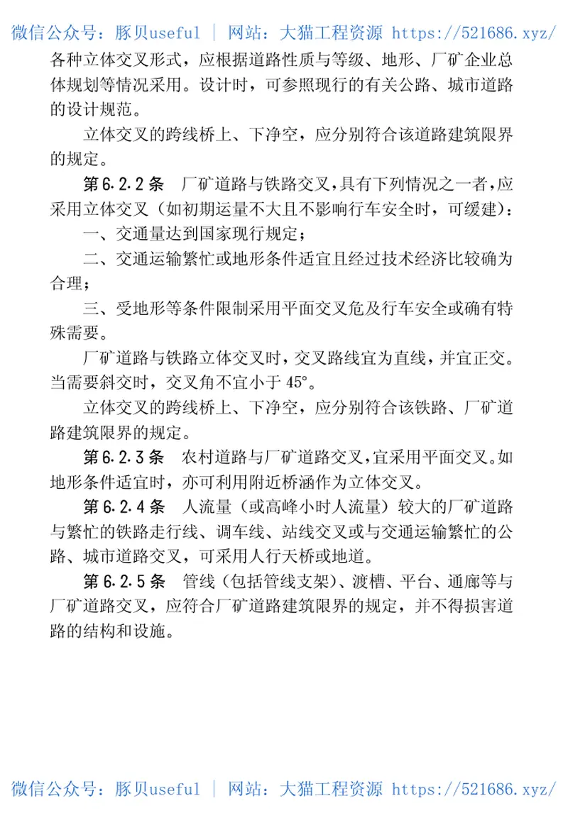 GBJ22-87厂矿道路设计规范 预览图