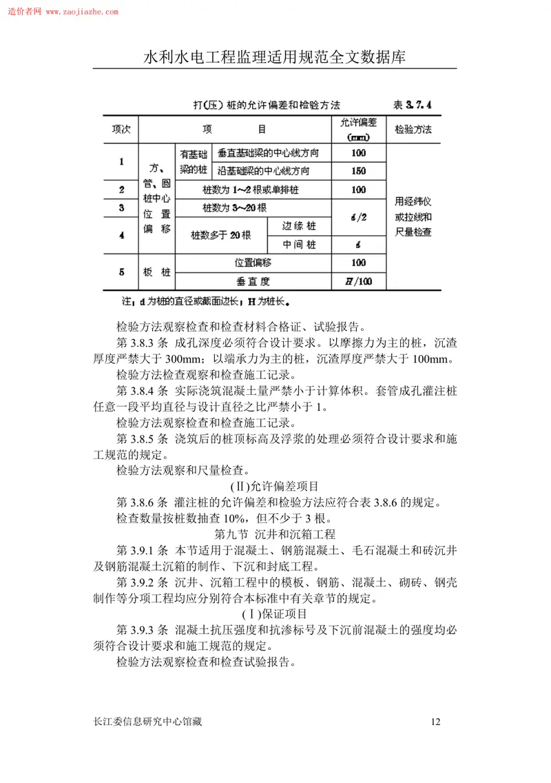 GBJ301建筑工程质量评定标准 预览图