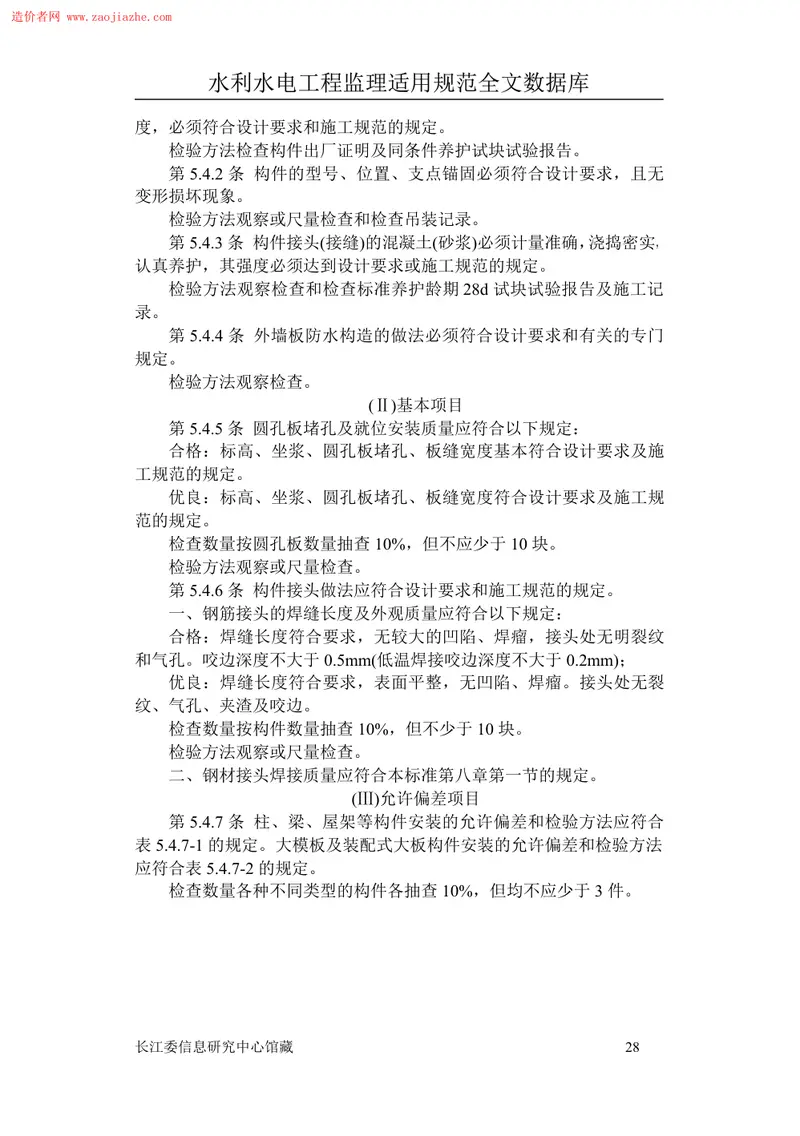 GBJ301建筑工程质量评定标准 预览图