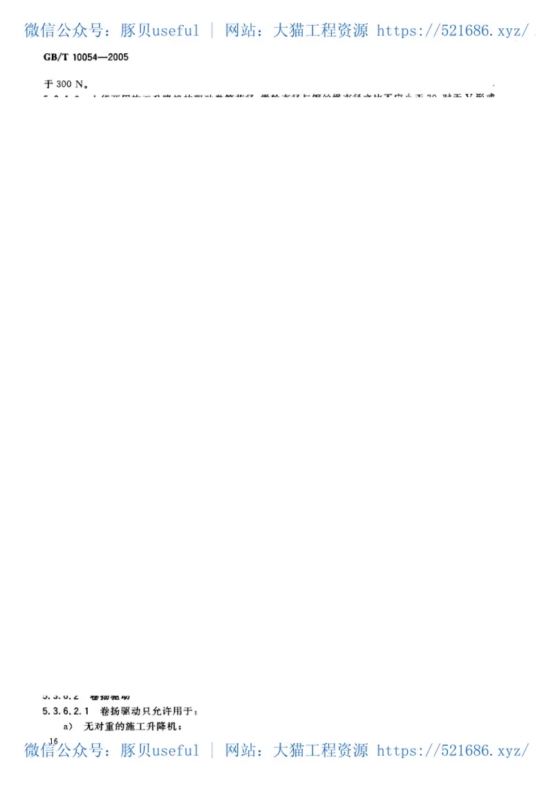 GBT10054-2005施工升降机 预览图