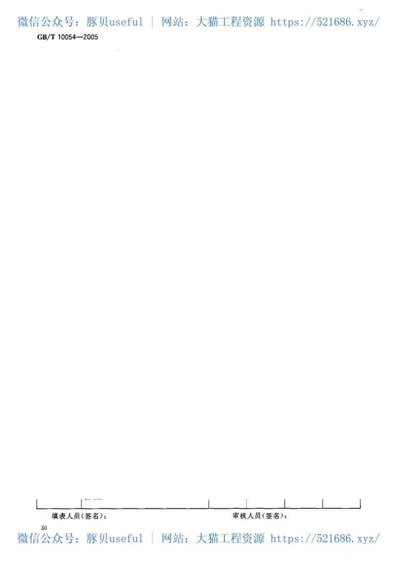 GBT10054-2005施工升降机 预览图