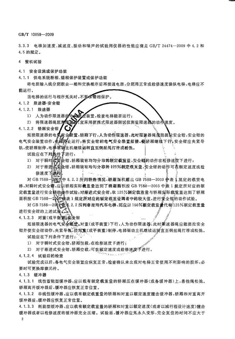GBT10059-2009电梯试验方法 预览图