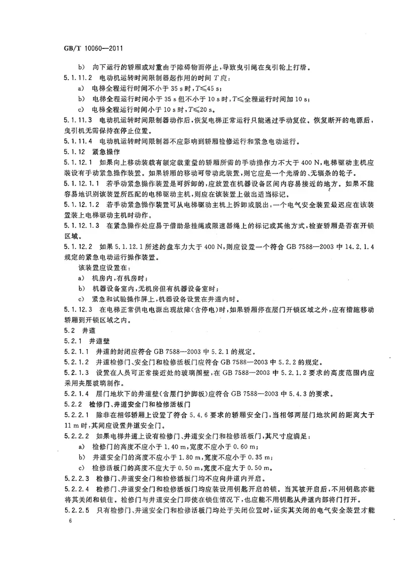 GBT10060-2011电梯安装验收规范 预览图