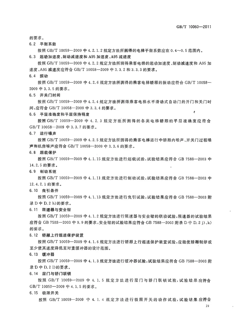 GBT10060-2011电梯安装验收规范 预览图
