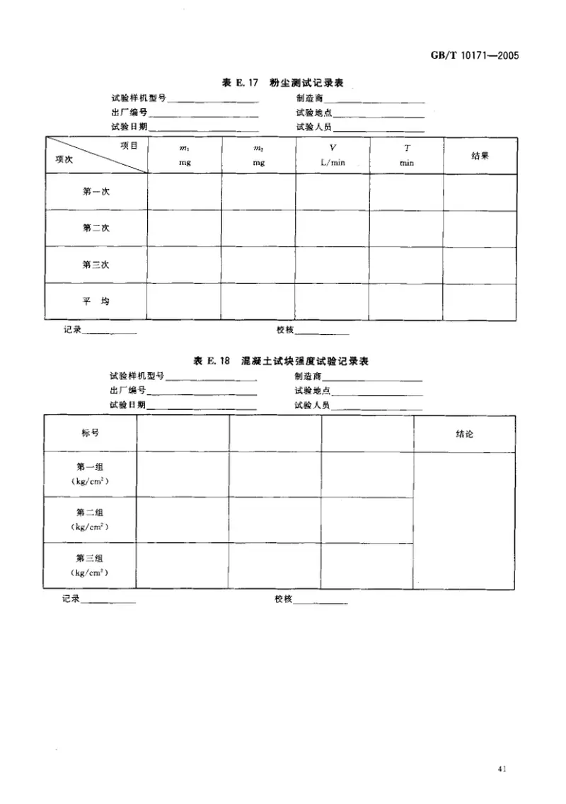 GBT10171-2005混凝土搅拌站(楼) 预览图