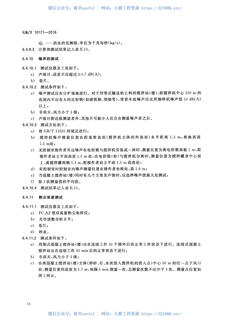 GBT10171-2016建筑施工机械与设备混凝土搅拌站(楼) 预览图