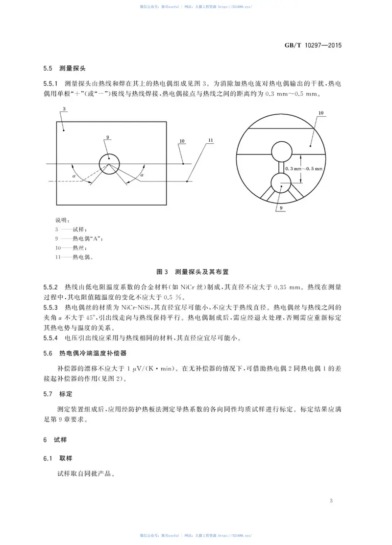 GBT10297-2015非金属固体材料导热系数的测定热线法 预览图