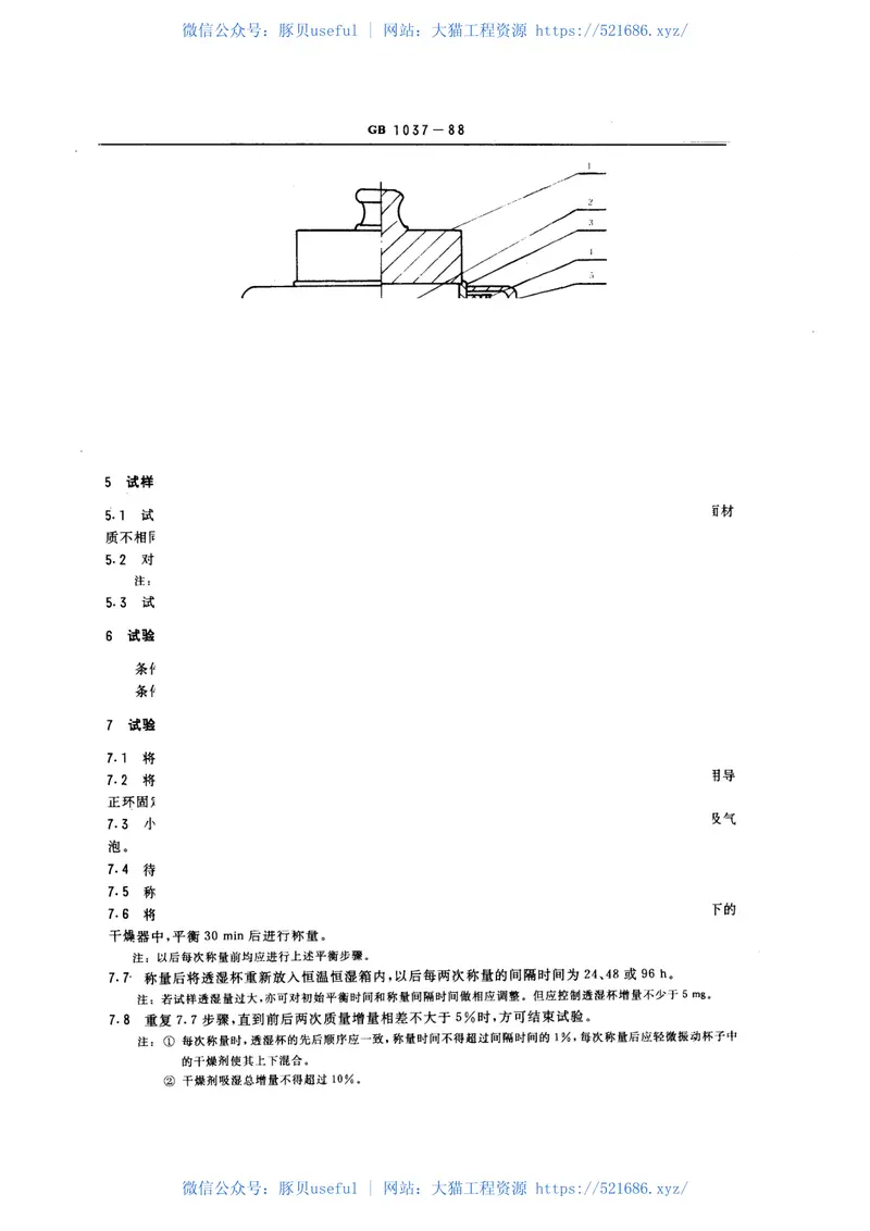GBT1037-1988塑料薄膜和片材透水蒸气性试验方法杯式法 预览图