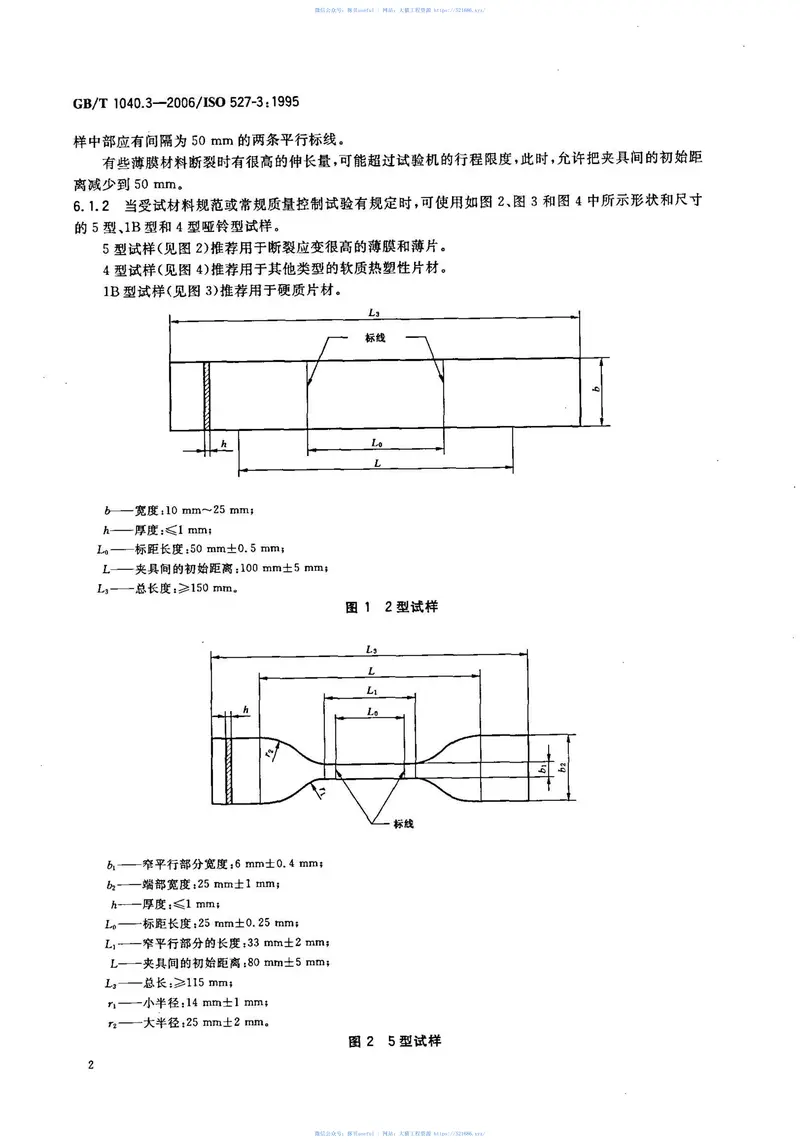 GBT1040.3-2006塑料拉伸性能的测定第3部分：薄膜和薄片的试验条件 预览图