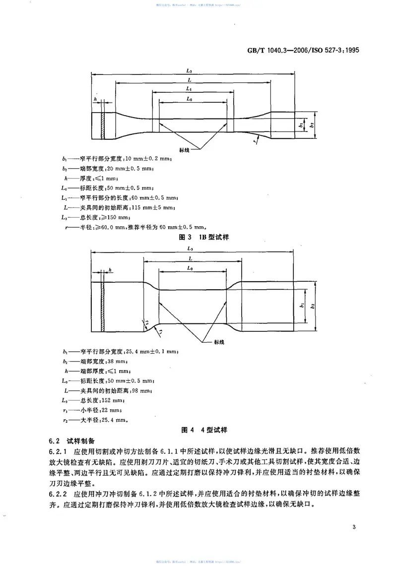 GBT1040.3-2006塑料拉伸性能的测定第3部分：薄膜和薄片的试验条件 预览图