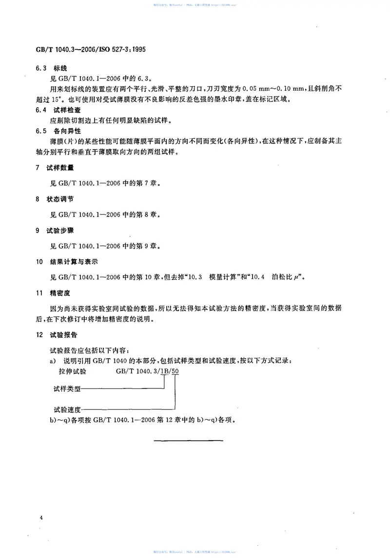 GBT1040.3-2006塑料拉伸性能的测定第3部分：薄膜和薄片的试验条件 预览图