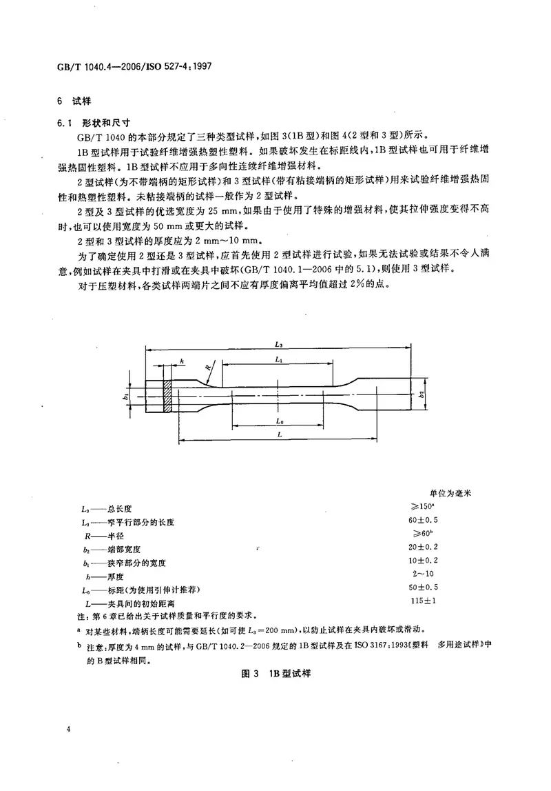 GBT1040.4-2006塑料拉伸性能的测定第4部分：各向同性和正交各向异性纤维增强复合材料的试验条件 预览图