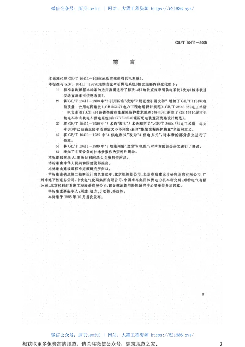 GBT10411-2005 预览图