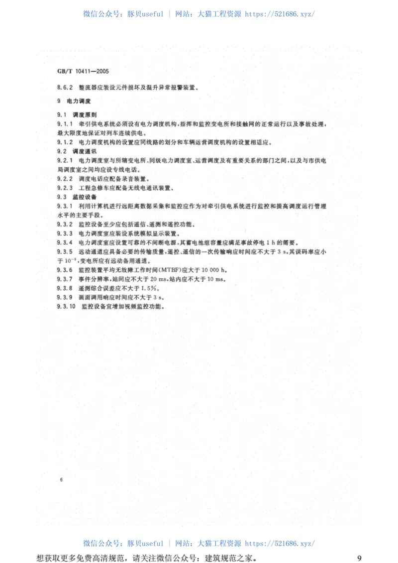 GBT10411-2005 预览图