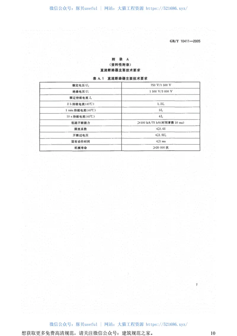 GBT10411-2005 预览图