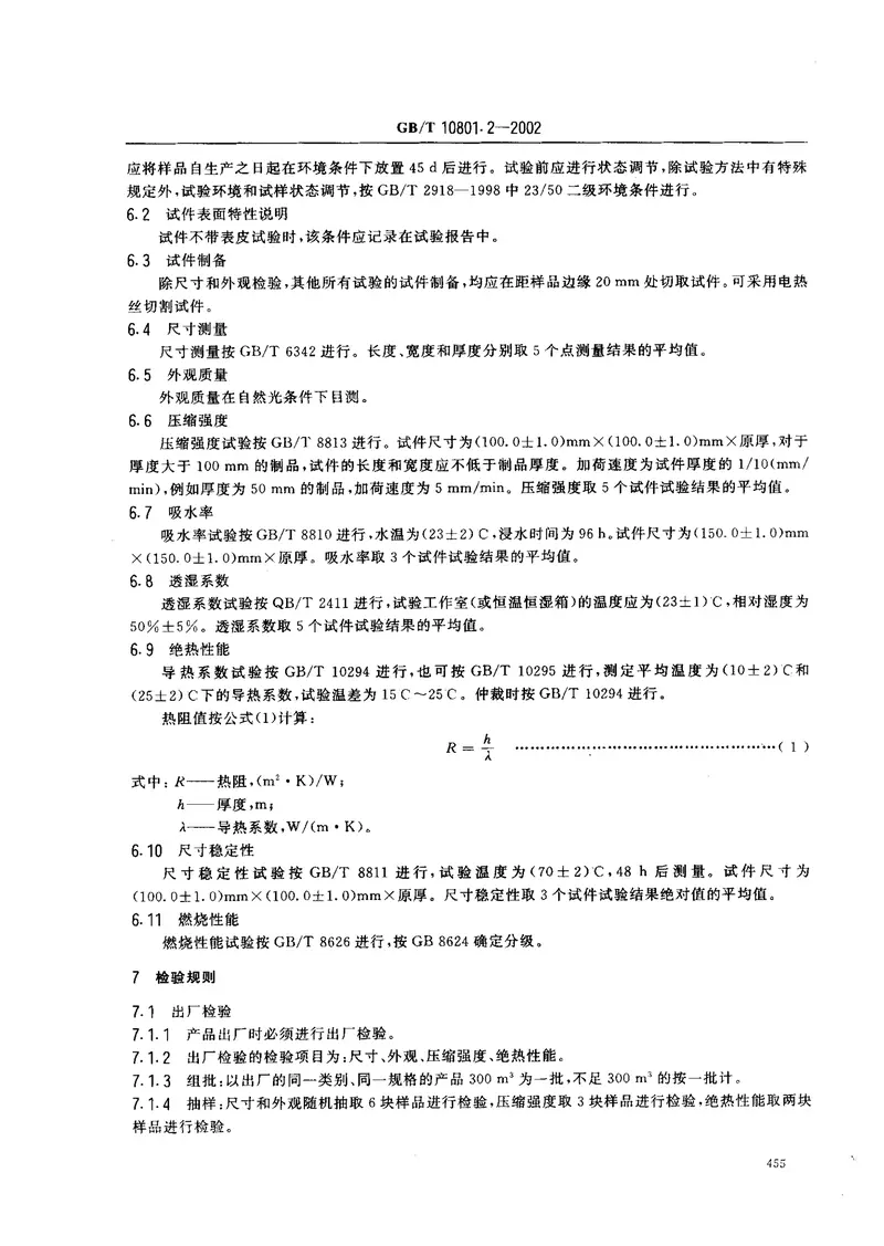 GBT10801.2-2002绝热用挤塑聚苯乙烯泡沫塑料 预览图