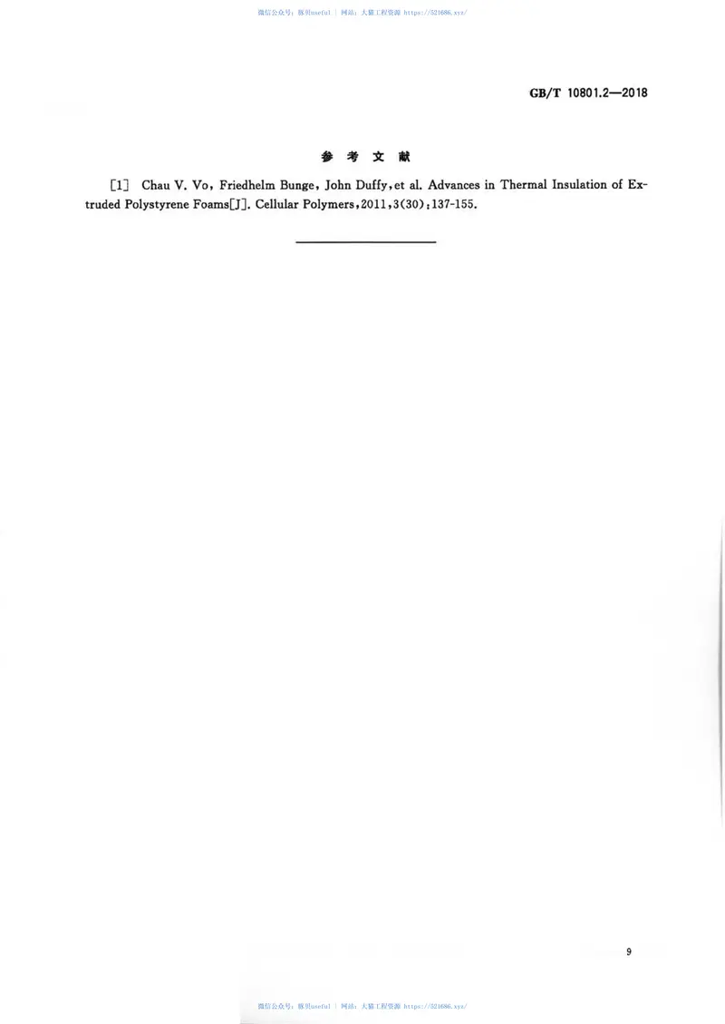 GBT10801.2-2018绝热用挤塑聚苯乙烯泡沫塑料(XPS) 预览图