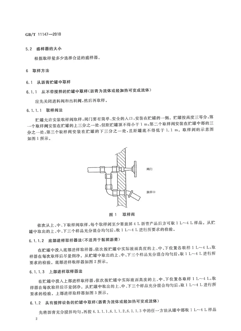 GBT11147-2010沥青取样法 预览图