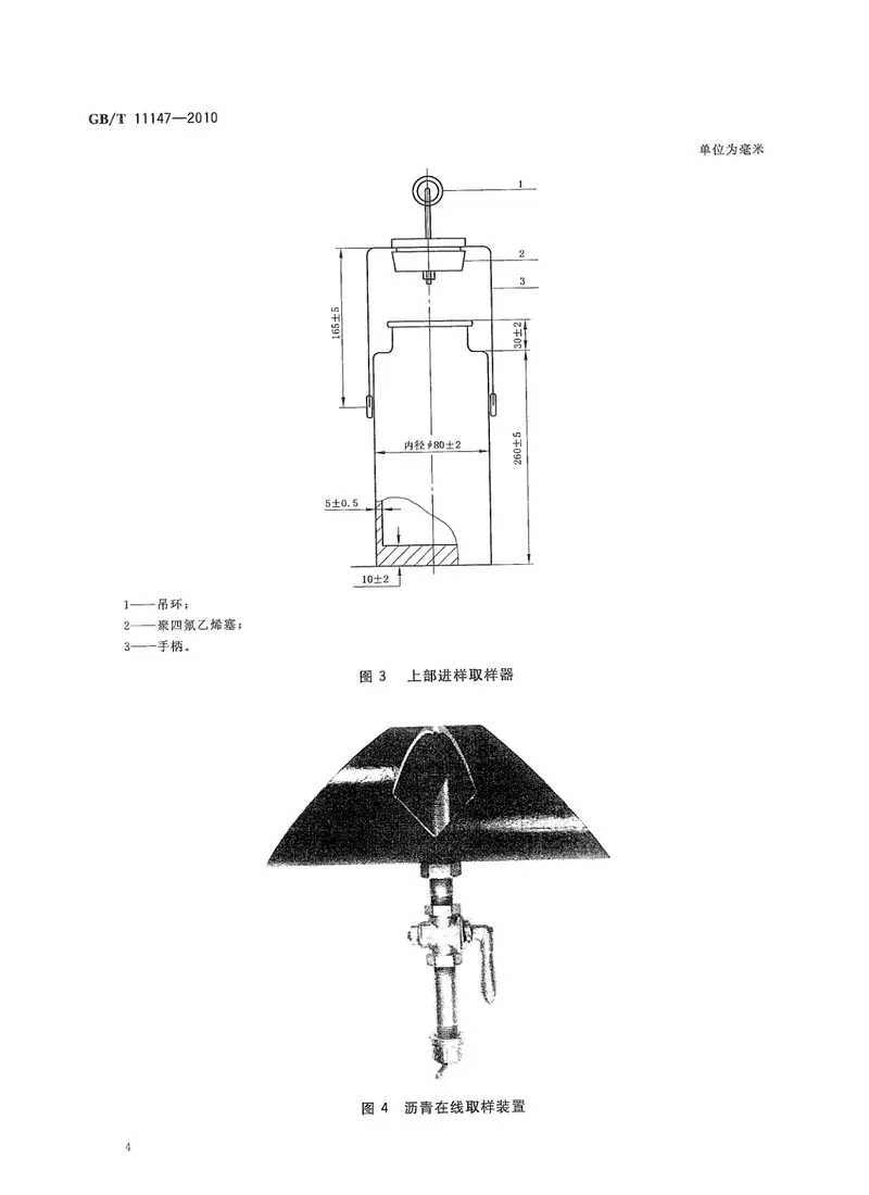 GBT11147-2010沥青取样法 预览图