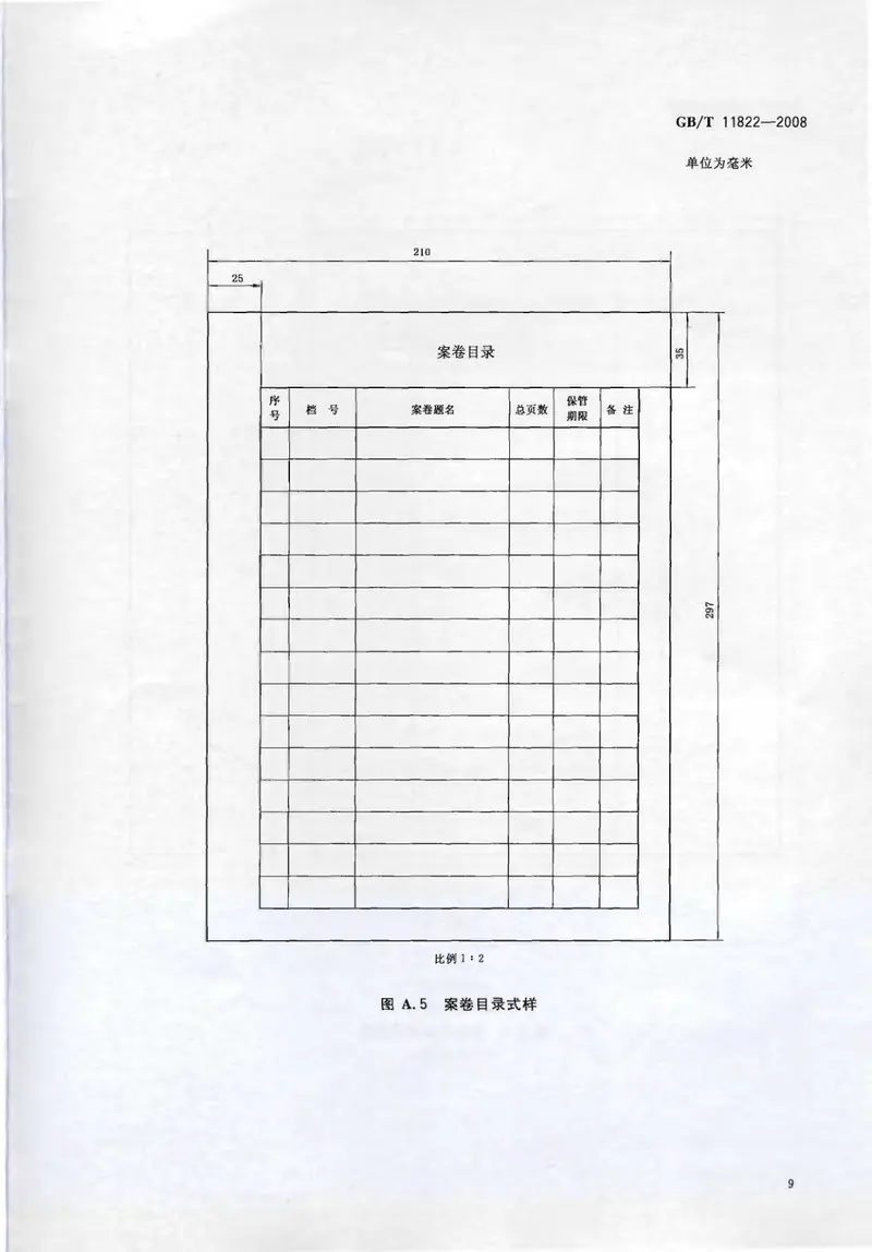 GBT11822-2008科学技术档案案卷构成的一般要求 预览图