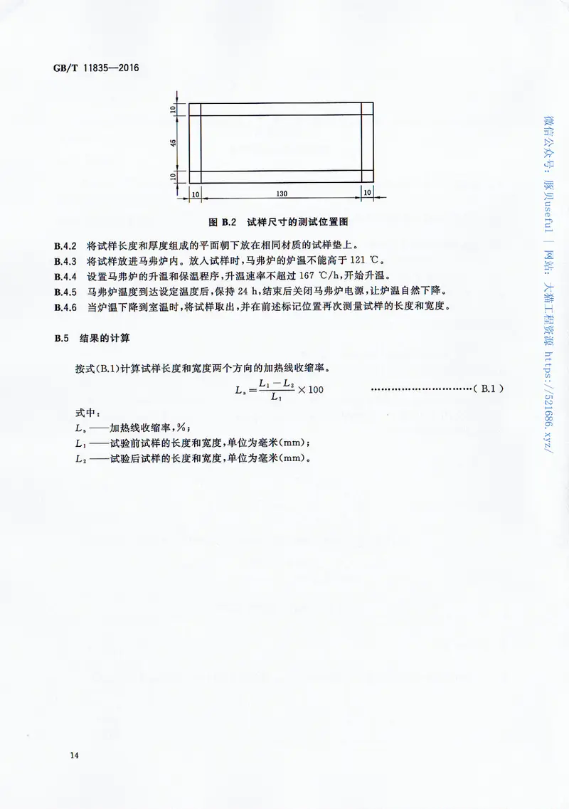 GBT11835-2016绝热用岩棉、矿渣棉及其制品 预览图