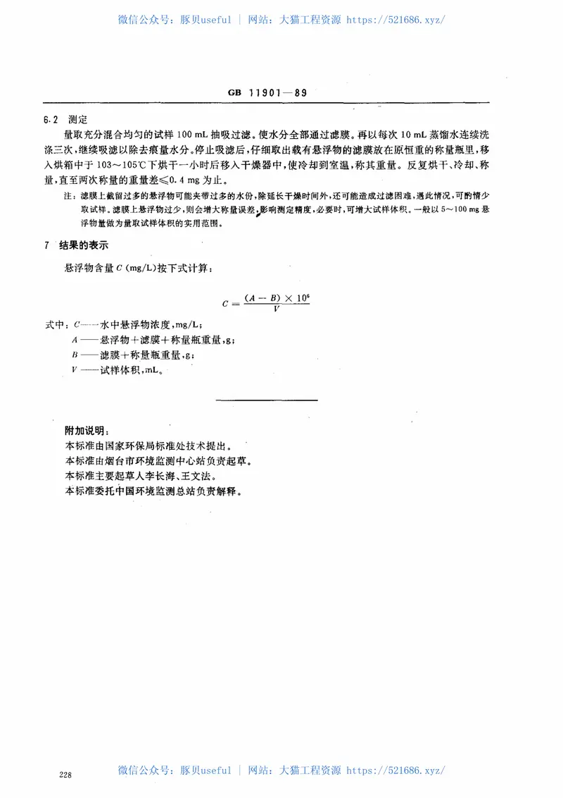 GBT11901-1989水质悬浮物的测定重量法 预览图
