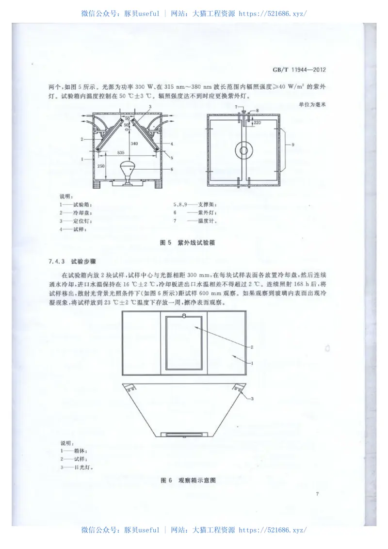 GBT11944-2012中空玻璃 预览图