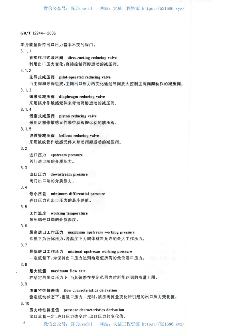 GBT12244-2006减压阀一般要求 预览图