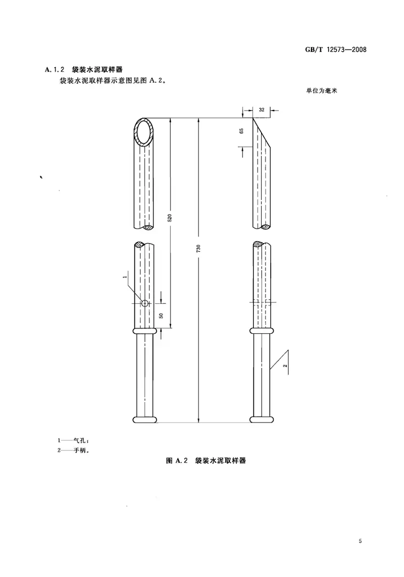 GBT12573-2008水泥取样方法 预览图