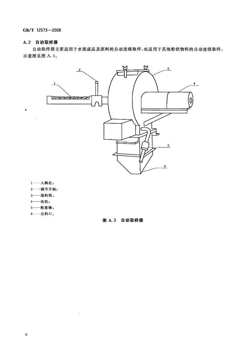 GBT12573-2008水泥取样方法 预览图