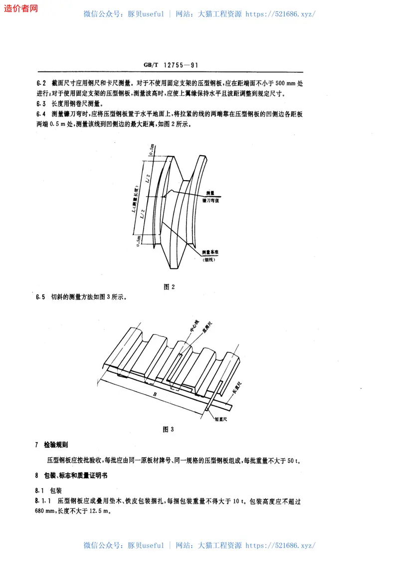 GBT12755-1991建筑用压型钢板 预览图